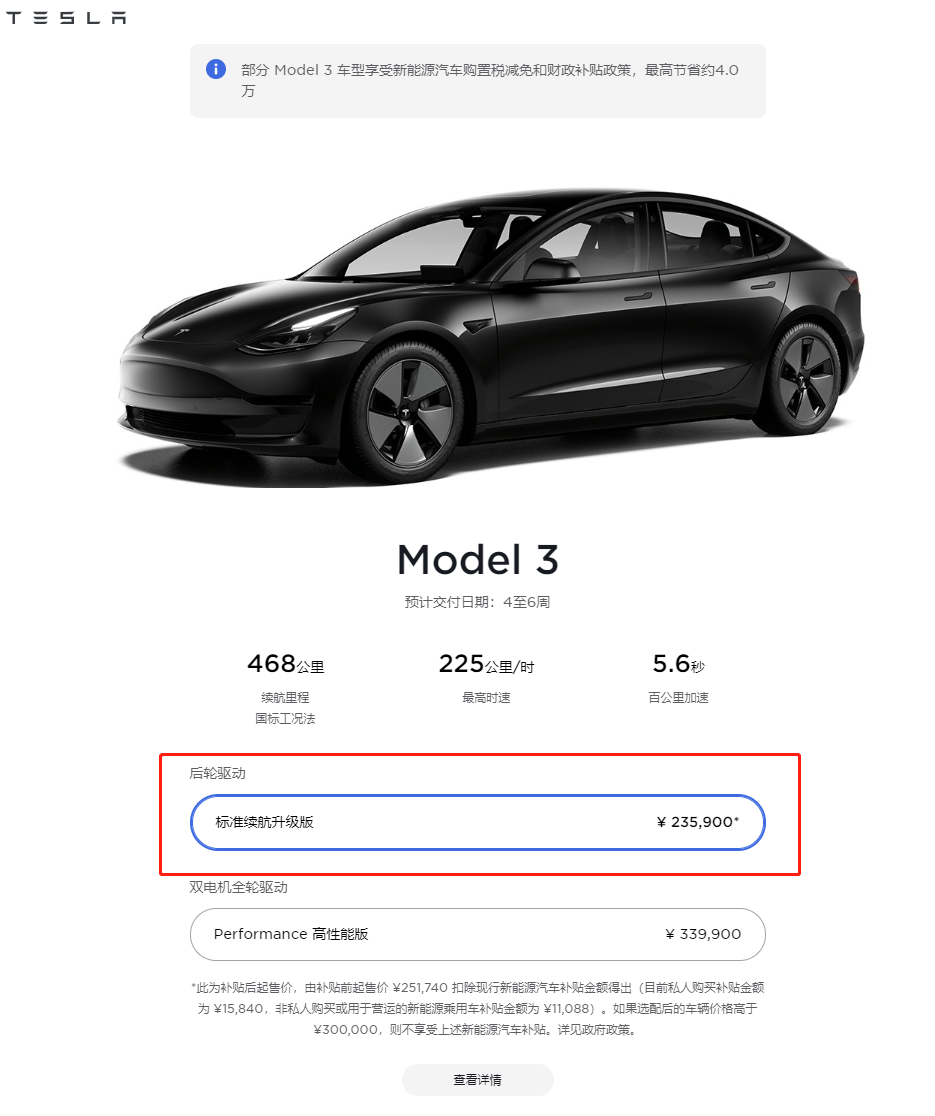 特斯拉涨价 Model S长续航版售价涨幅3万元