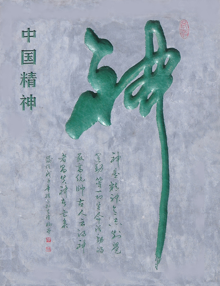 中国书画主题创作大展·学术文献展：齐树亭(图5)