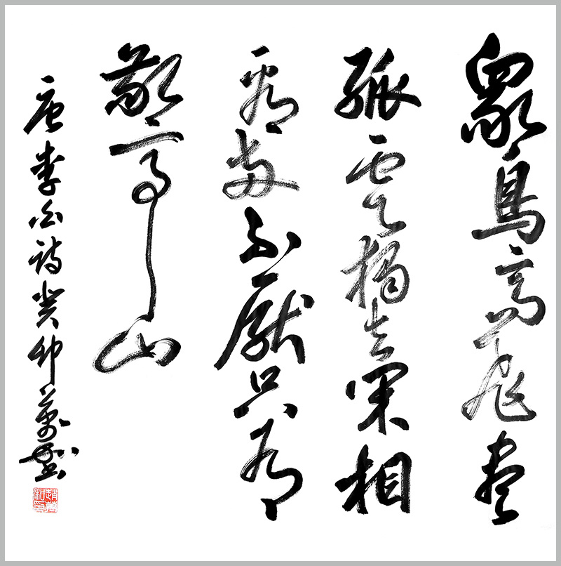 《文脉传承·艺术伟业》——人民艺术家：赵万和(图9)