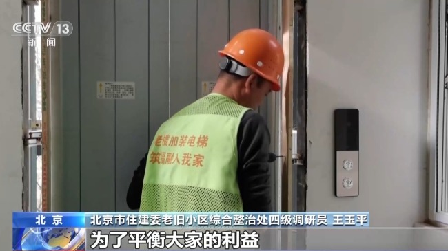 北京明确老楼加装电梯规范流程