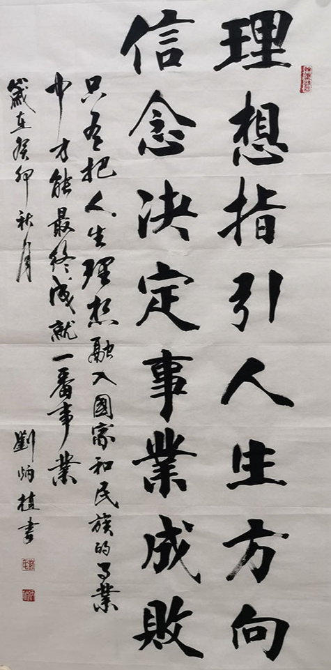 刘炳植 |《盛世华章》庆祝建国75周年全国书画名家邀请展(图11)