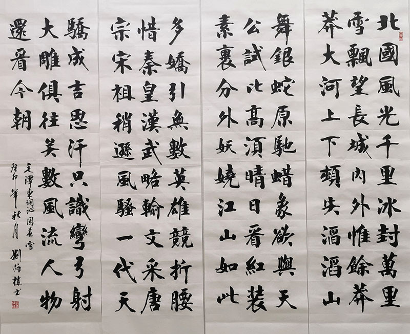 刘炳植 |《盛世华章》庆祝建国75周年全国书画名家邀请展(图22)
