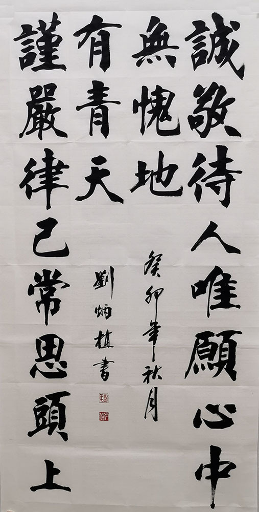 刘炳植 |《盛世华章》庆祝建国75周年全国书画名家邀请展(图15)