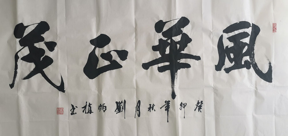 刘炳植 |《盛世华章》庆祝建国75周年全国书画名家邀请展(图5)