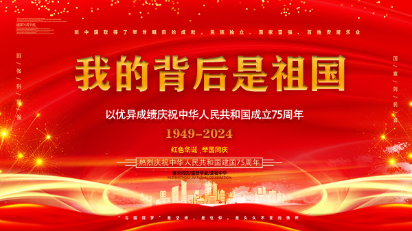 黄汇珍《我的背后是祖国》暨以奋斗之笔扬艺术之帆向祖国75周年致敬