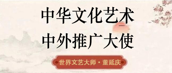 《世界文艺大师》董延庆---庆祝中华人民共和国成立75周年