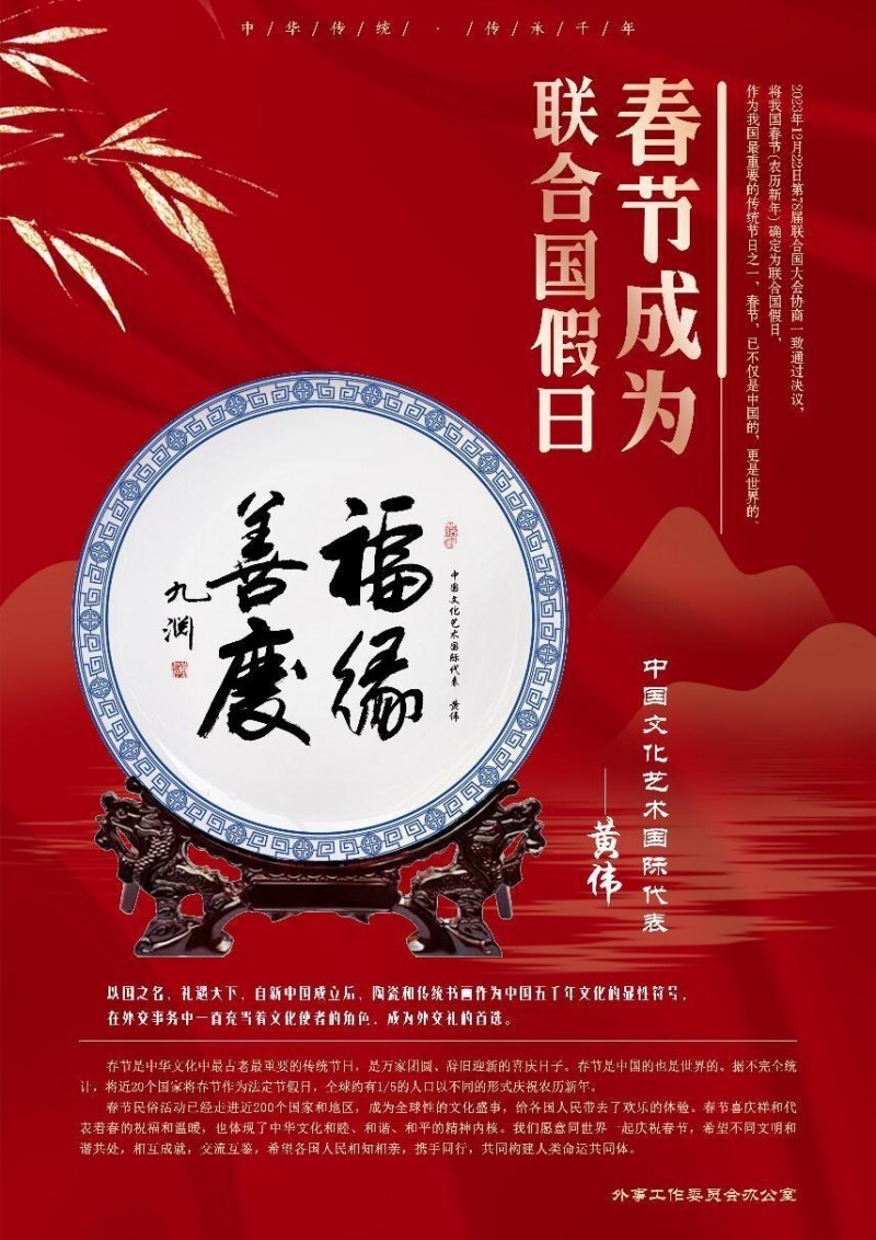 中华文化全球推广大使——黄伟(图5)