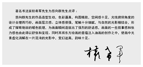 《大师眼中的大师》承古耀今最具艺术魅力的艺术家·慈向群(图34)