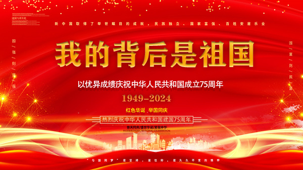 林理明《我的背后是祖国》向新中国成立75周年致敬