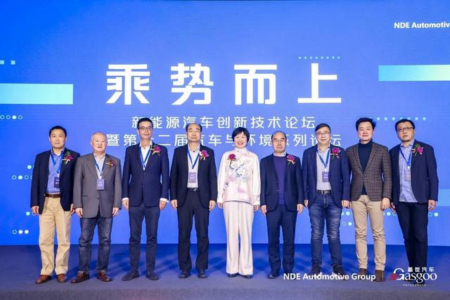 乘势而上 | 新能源汽车创新技术论坛暨第十二届汽车与环境系列论坛圆满落幕
