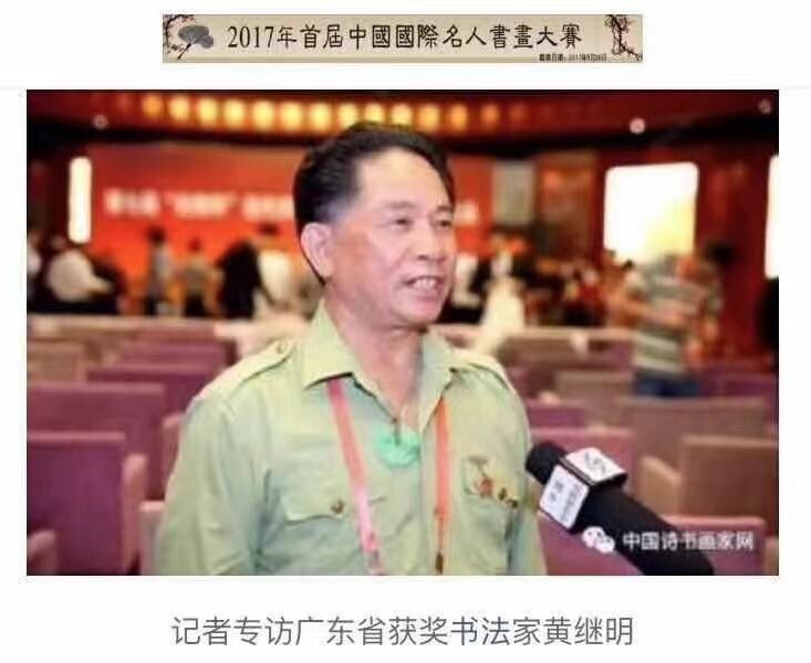 庆祝中法建交60周年——推荐艺术黄继明(图2)