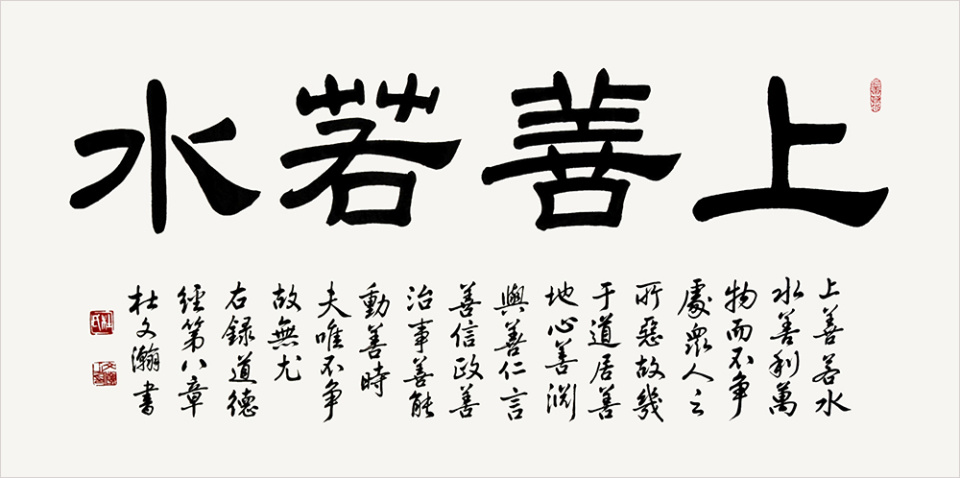 【文艺中国】人民需要的艺术家—记著名书法家杜文瀚(图24)
