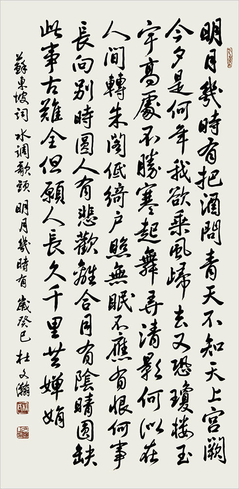 【文艺中国】人民需要的艺术家—记著名书法家杜文瀚(图17)