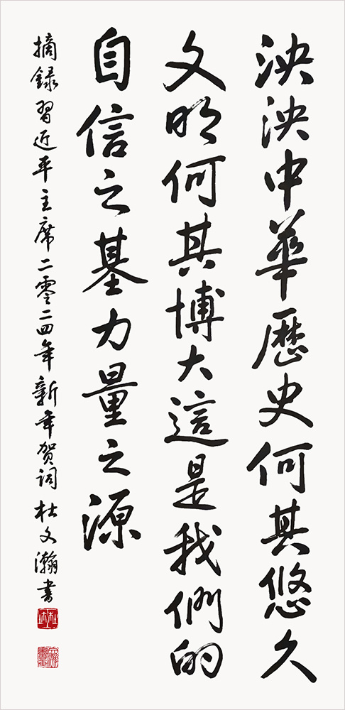 【文艺中国】人民需要的艺术家—记著名书法家杜文瀚(图6)