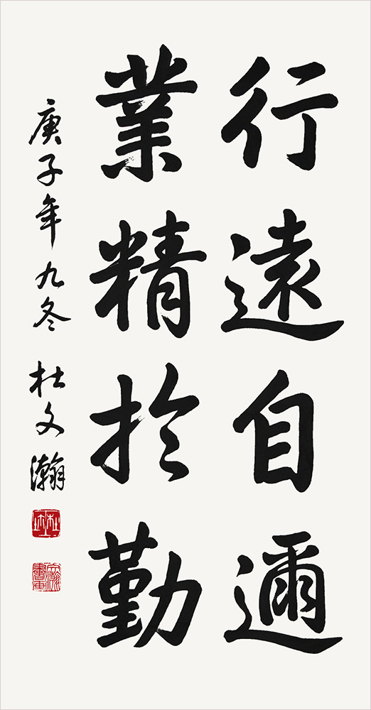 【文艺中国】人民需要的艺术家—记著名书法家杜文瀚(图9)