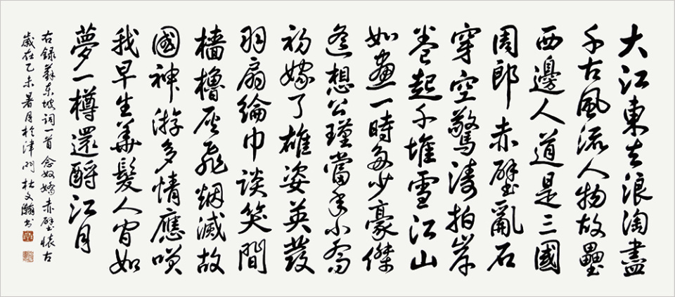 【文艺中国】人民需要的艺术家—记著名书法家杜文瀚(图16)