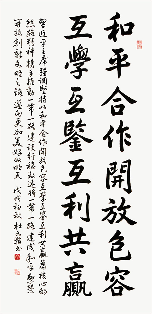 【文艺中国】人民需要的艺术家—记著名书法家杜文瀚(图27)