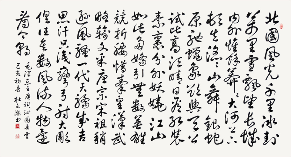 【文艺中国】人民需要的艺术家—记著名书法家杜文瀚(图28)