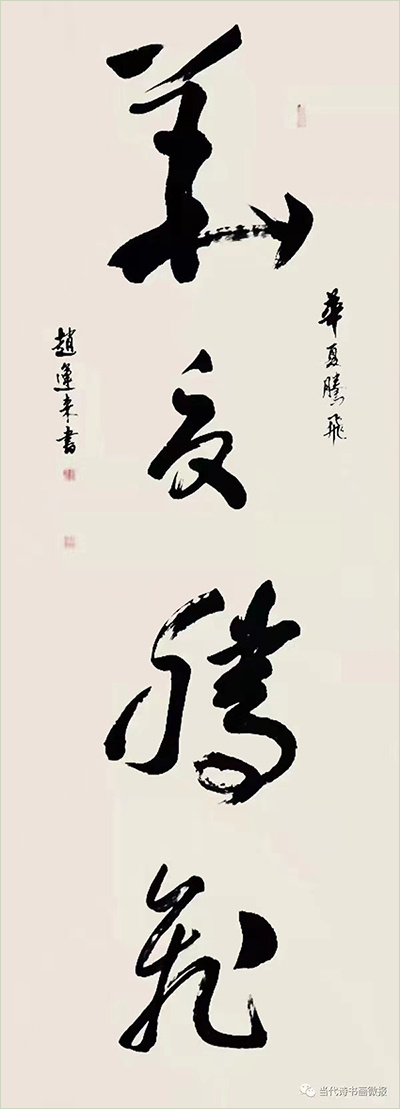 《承古开新》中国国际艺术双年展艺术家：赵运来(图21)
