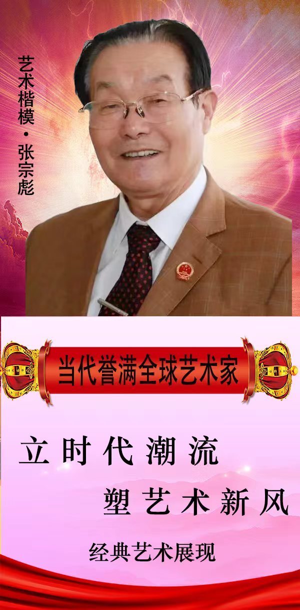 《联合国推广大使》不与世人争名利敢于古贤论高低·张宗彪(图41)