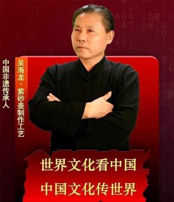 2024 年度各界顶级人物——中国紫砂艺术名家吴海龙