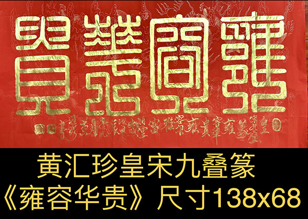 《让文化说话》肩负时代重任 彰显时代风貌艺术代言人黄汇珍(图89)