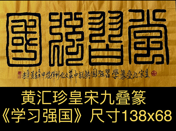 《让文化说话》肩负时代重任 彰显时代风貌艺术代言人黄汇珍(图60)