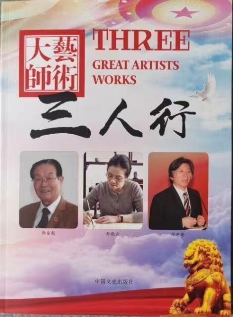 2024 年度各界顶级人物——中国艺术名家张宗彪(图30)