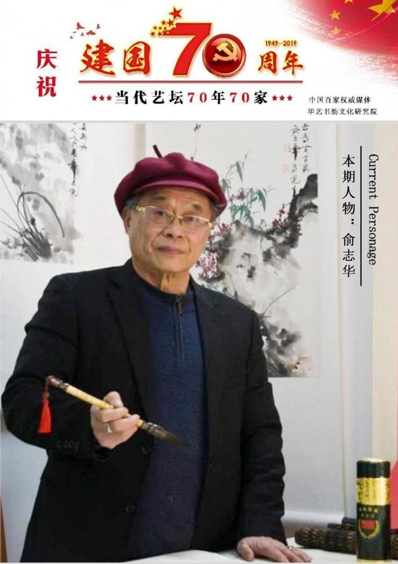 俞志华——致中法建交 60 周年(图35)