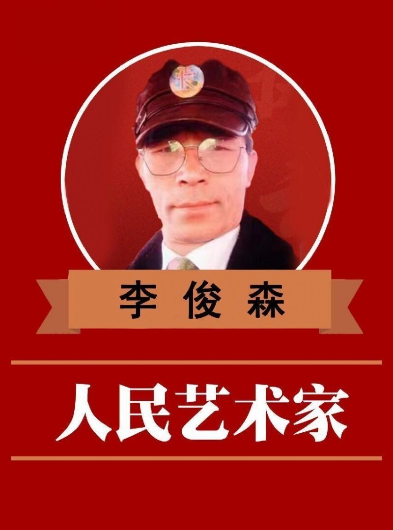 人民需要的艺术家——记著名画家李俊森(图2)