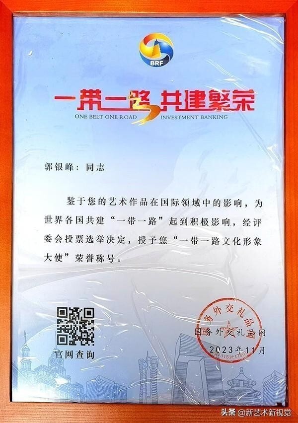 聚焦名人视界•传递艺术风采 ——艺术投资参考重点推荐艺术大家郭银峰(图39)