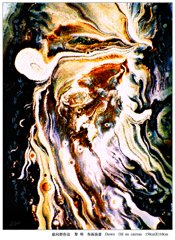 1700966841127584.jpg 慈向群油画(黎明).jpg