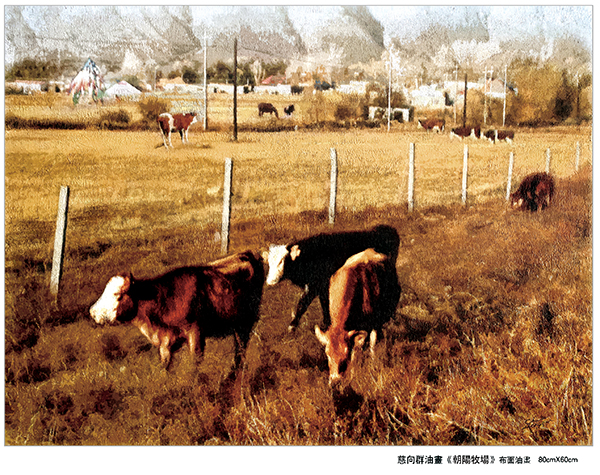 1700966720114714.jpg 慈向群油画(朝阳牧场).jpg