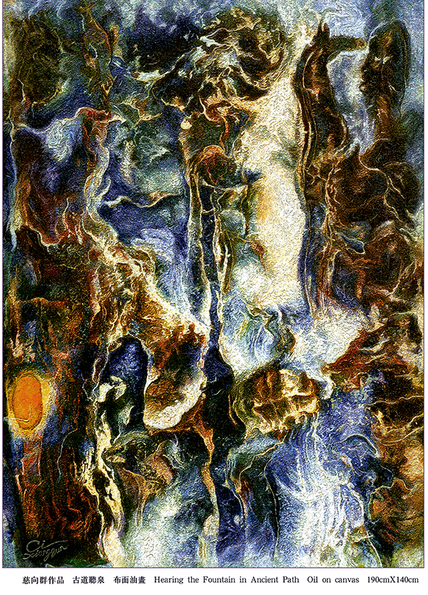 1700966816103745.jpg 慈向群油画(古道听泉).jpg