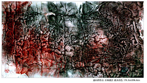 1700966776678353.jpg 慈向群作品-石林溪语.jpg