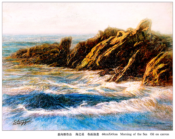 1700966734119314.jpg 慈向群油画(海之晨).jpg