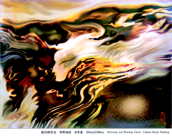 1700966700861754.jpg 慈向群水墨画(牧野流云).jpg