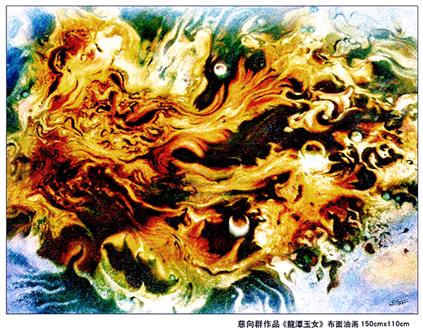 1700966742621335.jpg 慈向群油画(龙潭玉女).jpg