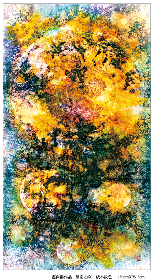 1700966904120945.jpg 慈向群作品-星空之约+.jpg