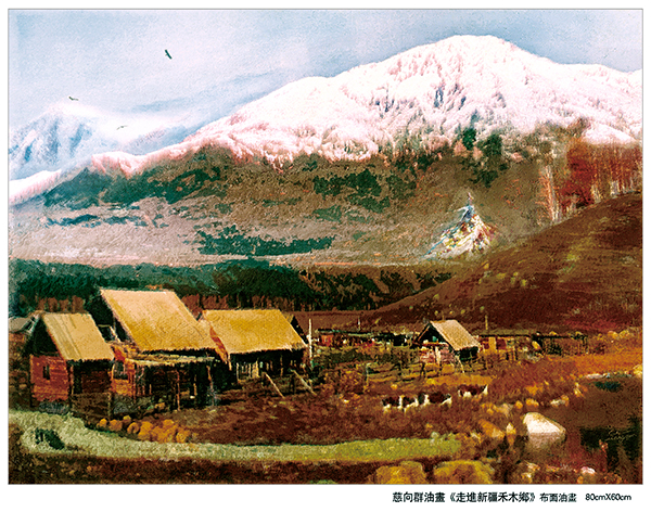 1700966769593795.jpg 慈向群油画(走进新疆禾木乡).jpg