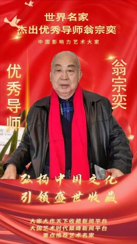 【翁宗奕——世界名家】杰出优秀导师