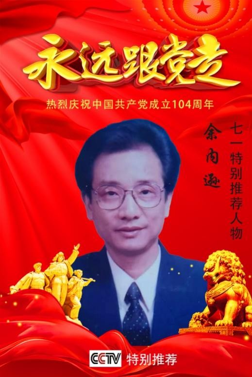 《永远跟党走》七一特别推荐艺术人物
