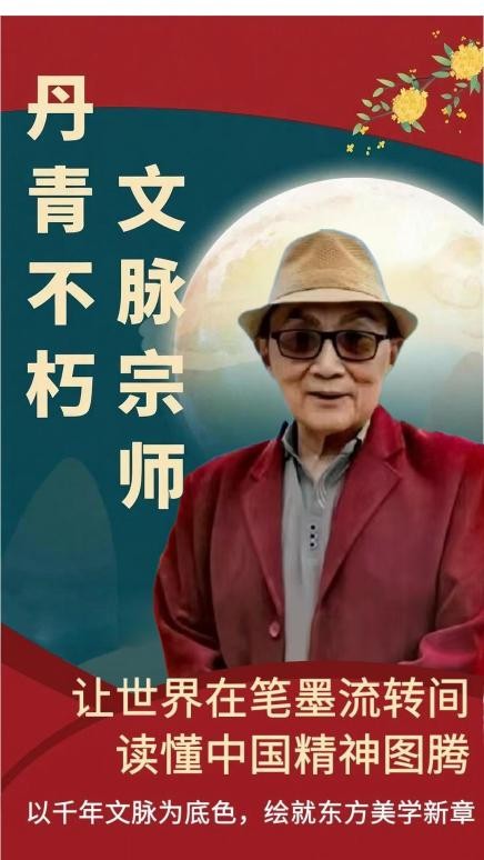 陈一源｜丹青不朽·文脉宗师——笔墨 流转间读懂中国的精神图腾