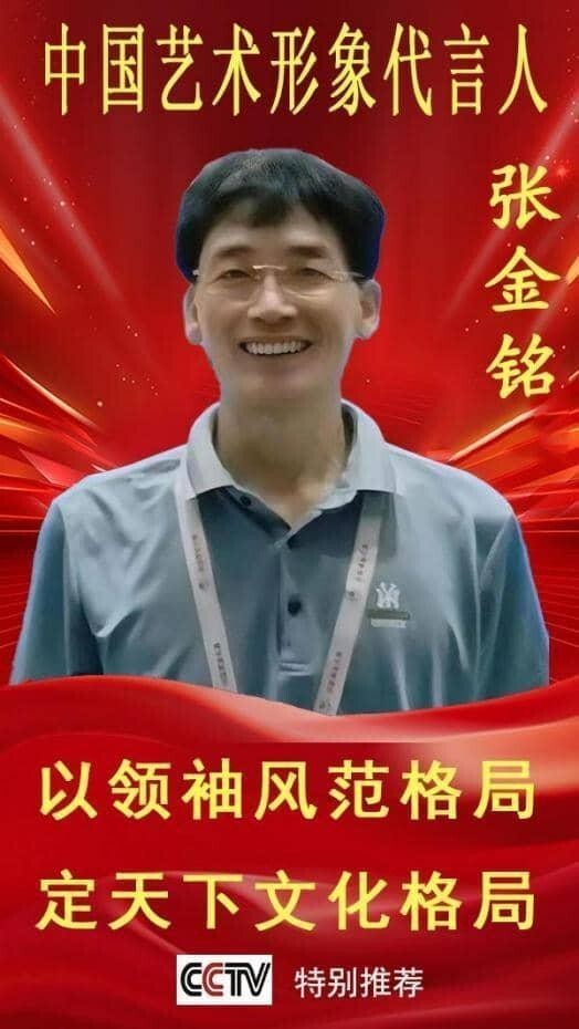 《中国艺术形象代言人》张金铭专题报道