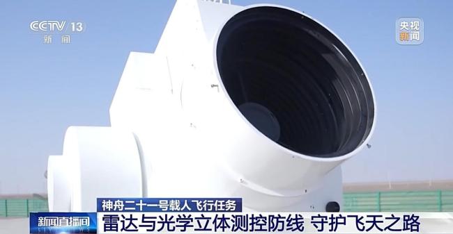 发射倒计时！多系统守护神舟二十一号出征