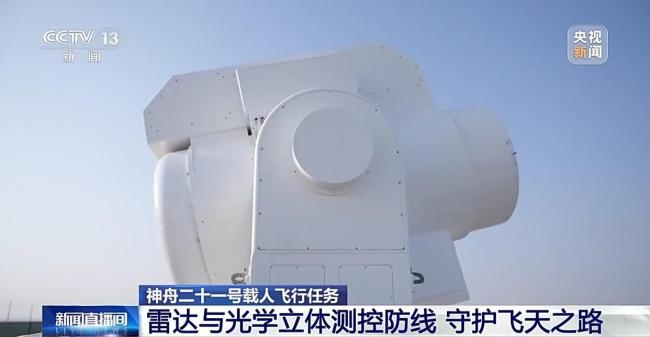 发射倒计时！多系统守护神舟二十一号出征