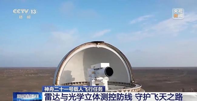 发射倒计时！多系统守护神舟二十一号出征