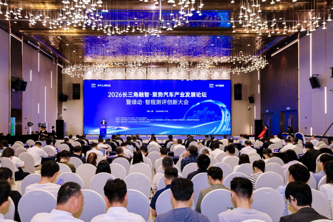 中汽中心长三角一体化发展战略重磅发布