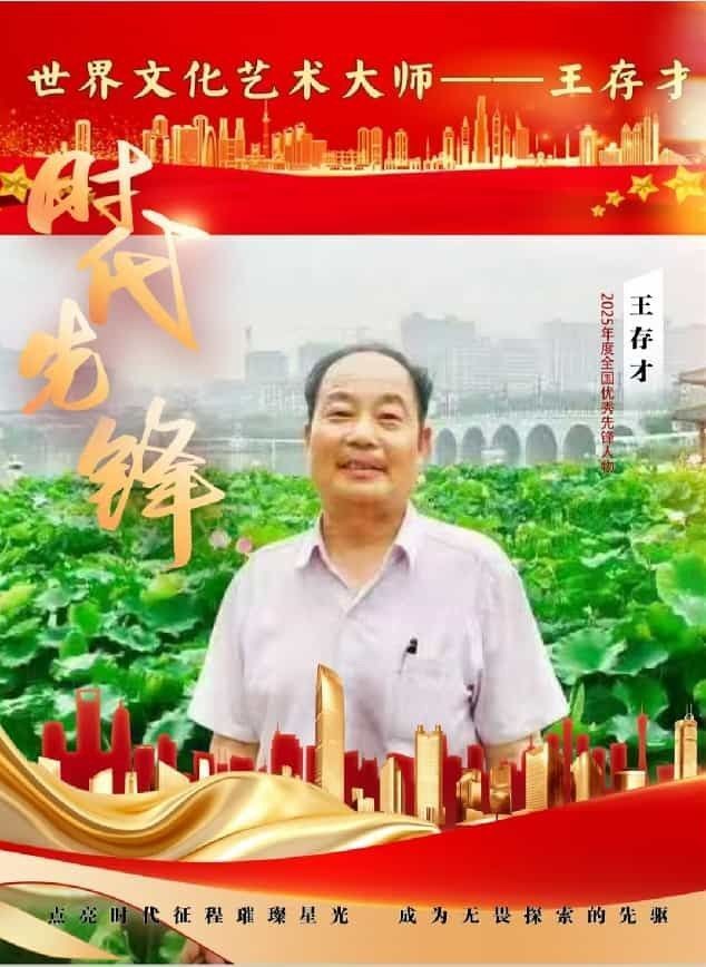 王存才民间祈福体感文化