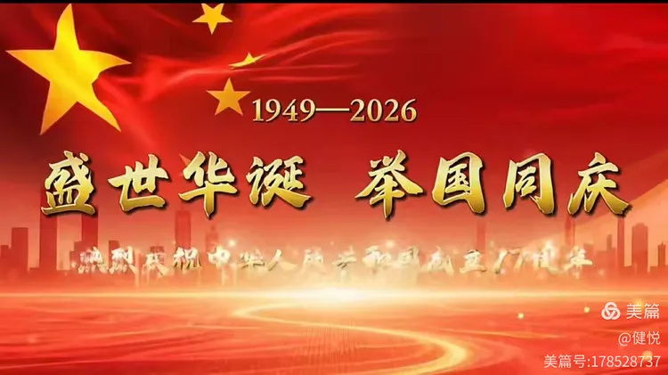 当代诗人—韩雪涛：喜迎华诞 欢度国庆